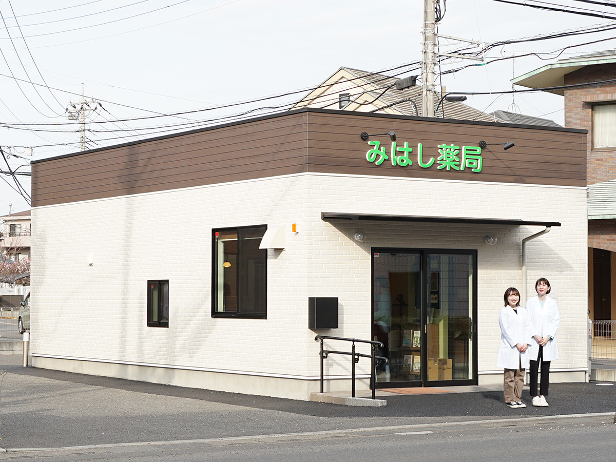 みはし薬局